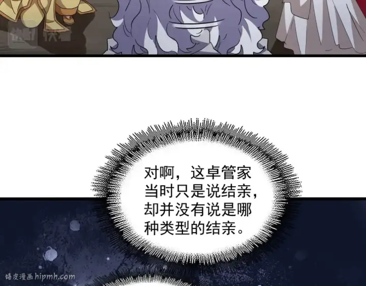《魔皇大管家》第234话 结亲图48