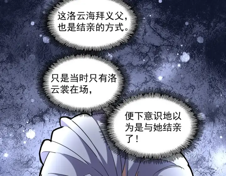 《魔皇大管家》第234话 结亲图49