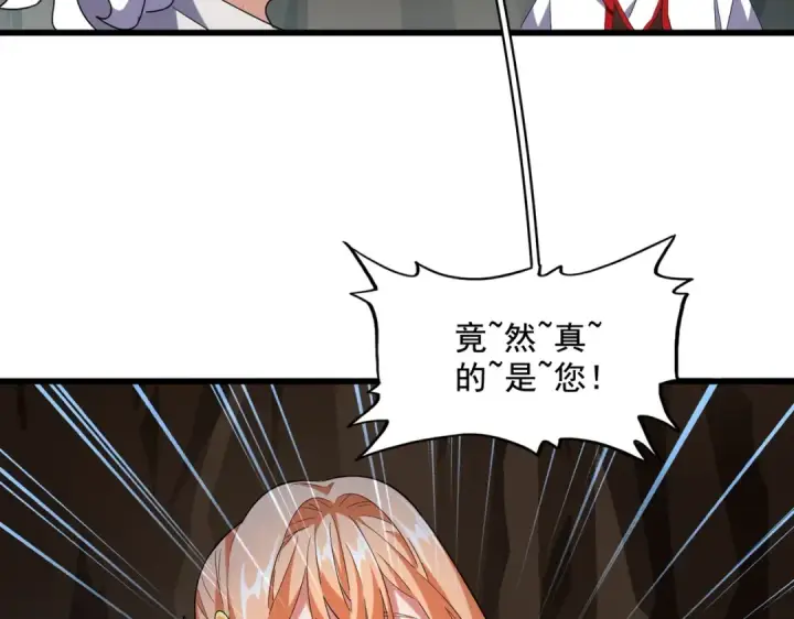 《魔皇大管家》第234话 结亲图5