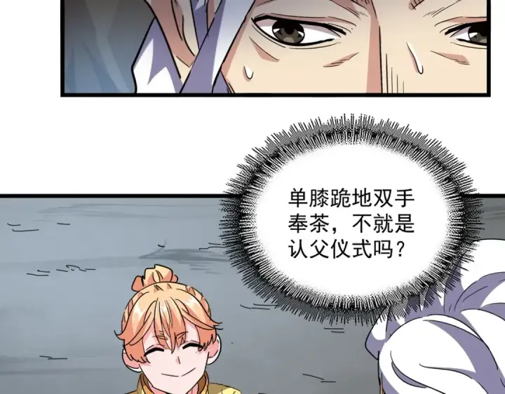 《魔皇大管家》第234话 结亲图51