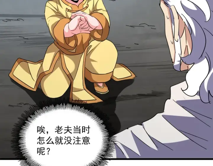 《魔皇大管家》第234话 结亲图52