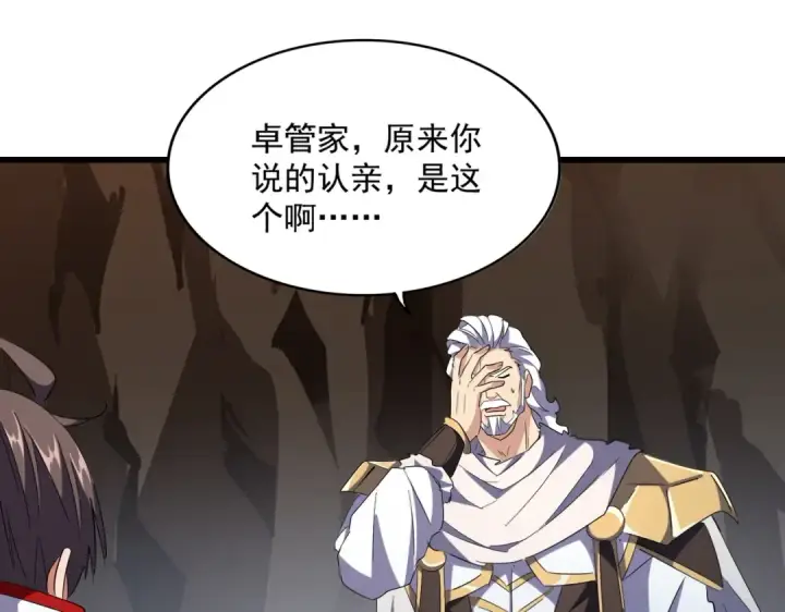 《魔皇大管家》第234话 结亲图54