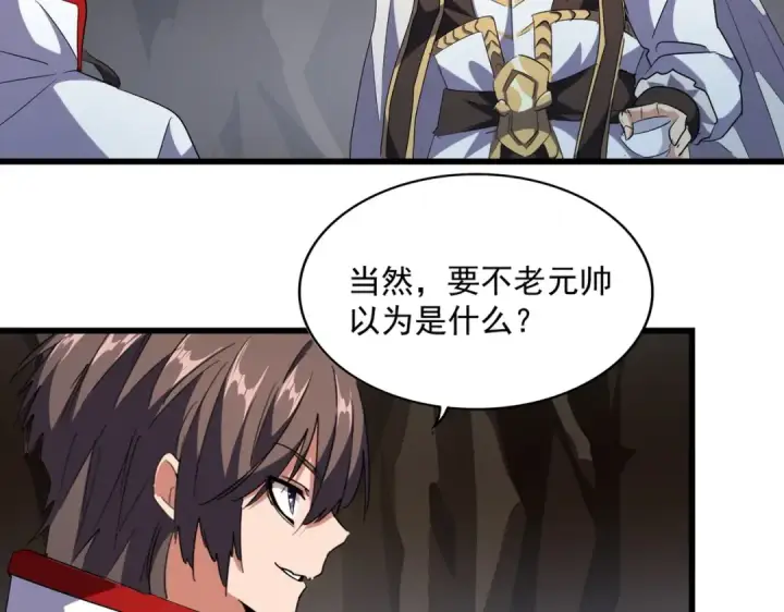 《魔皇大管家》第234话 结亲图55