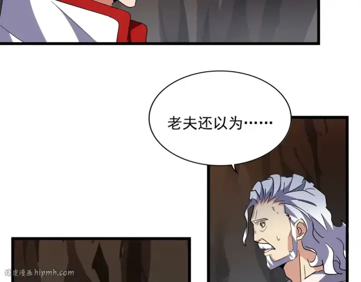 《魔皇大管家》第234话 结亲图56