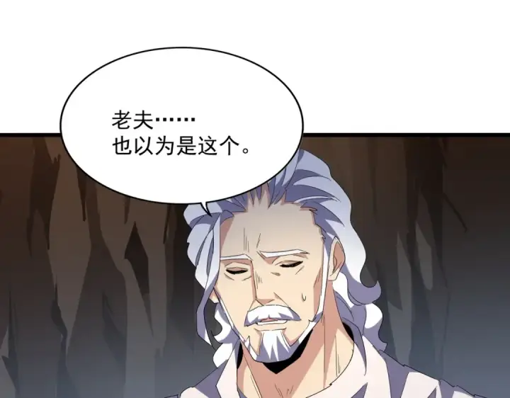 《魔皇大管家》第234话 结亲图58