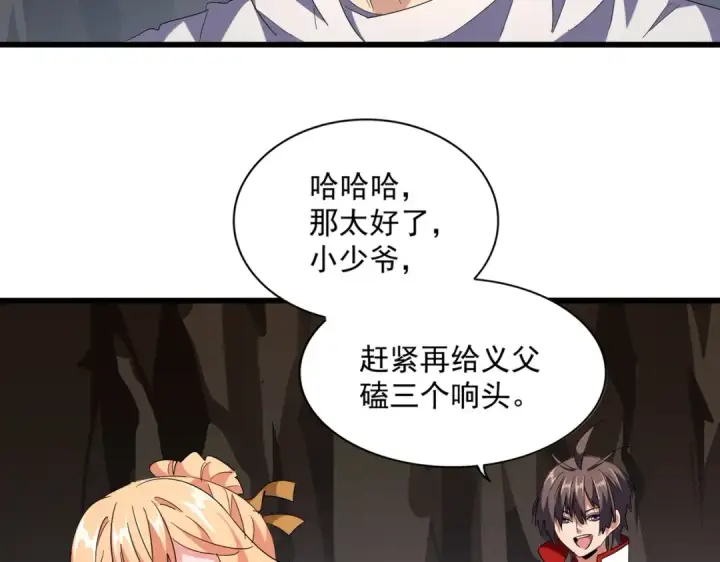 《魔皇大管家》第234话 结亲图59