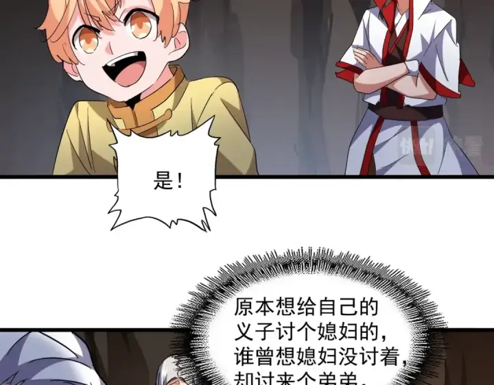 《魔皇大管家》第234话 结亲图60