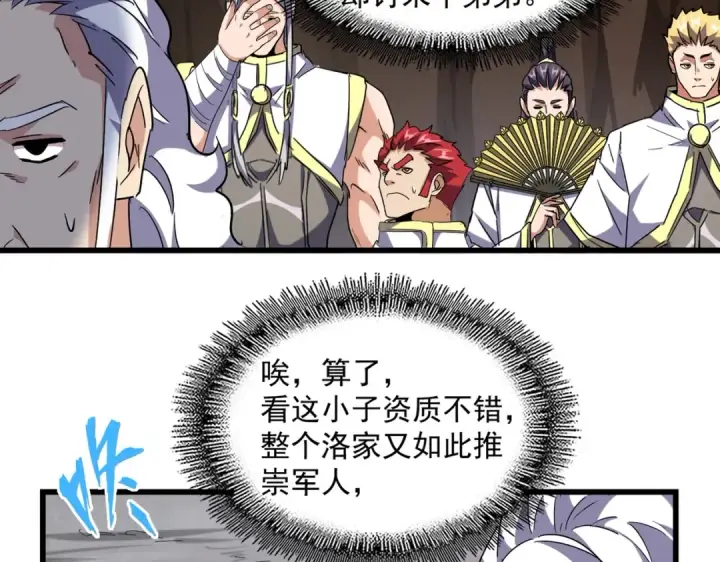 《魔皇大管家》第234话 结亲图61