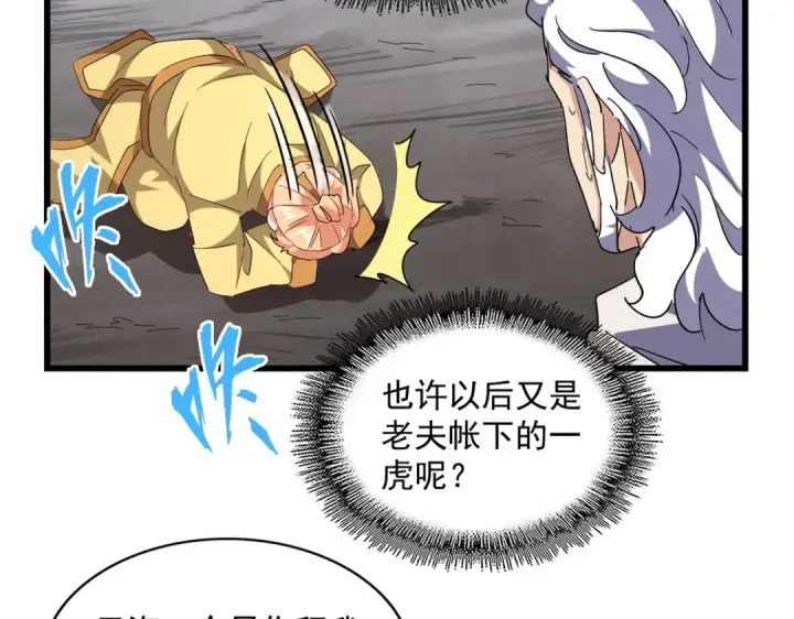 《魔皇大管家》第234话 结亲图62