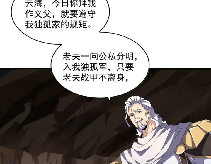 《魔皇大管家》第234话 结亲图63