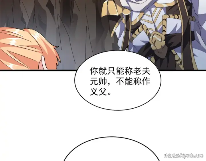 《魔皇大管家》第234话 结亲图64