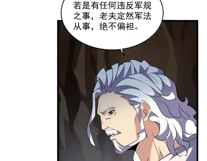 《魔皇大管家》第234话 结亲图65