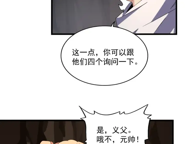 《魔皇大管家》第234话 结亲图66