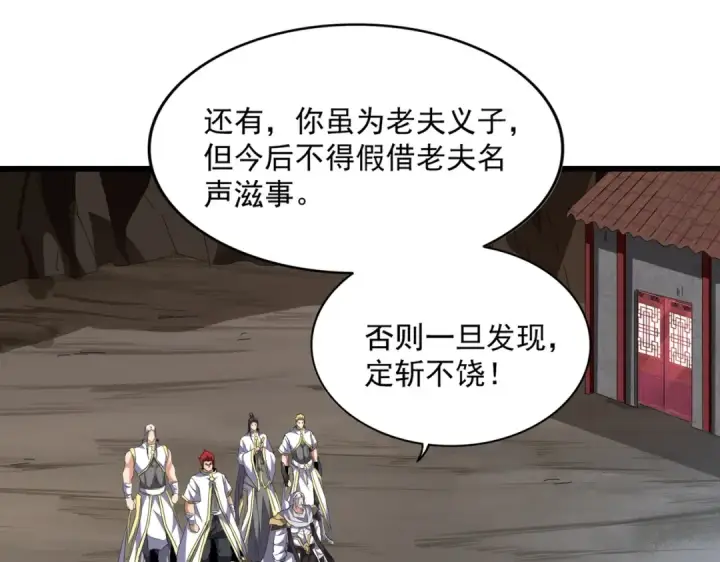 《魔皇大管家》第234话 结亲图68