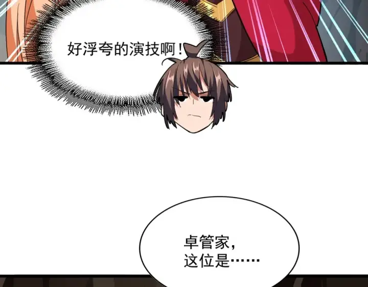 《魔皇大管家》第234话 结亲图7