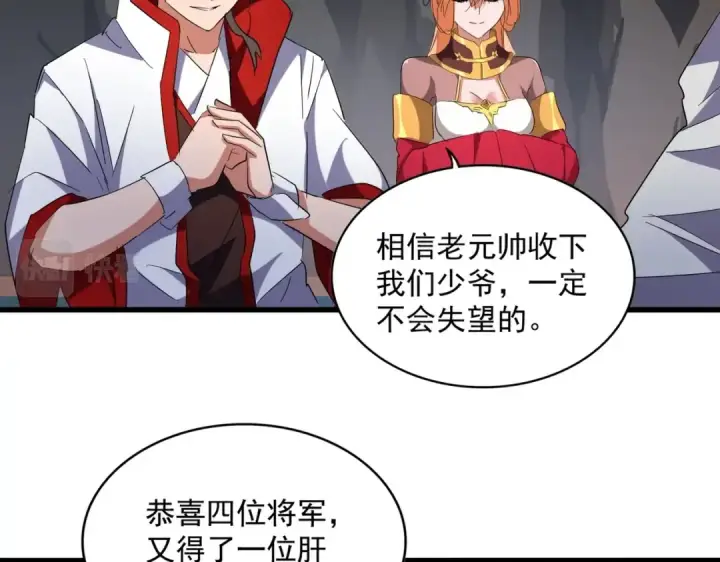 《魔皇大管家》第234话 结亲图71