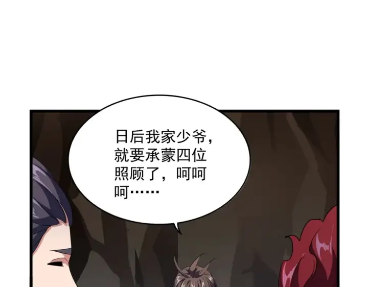 《魔皇大管家》第234话 结亲图73