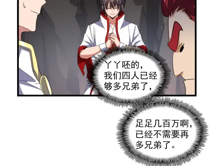《魔皇大管家》第234话 结亲图74