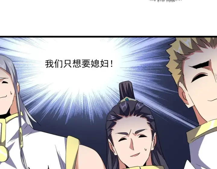 《魔皇大管家》第234话 结亲图75