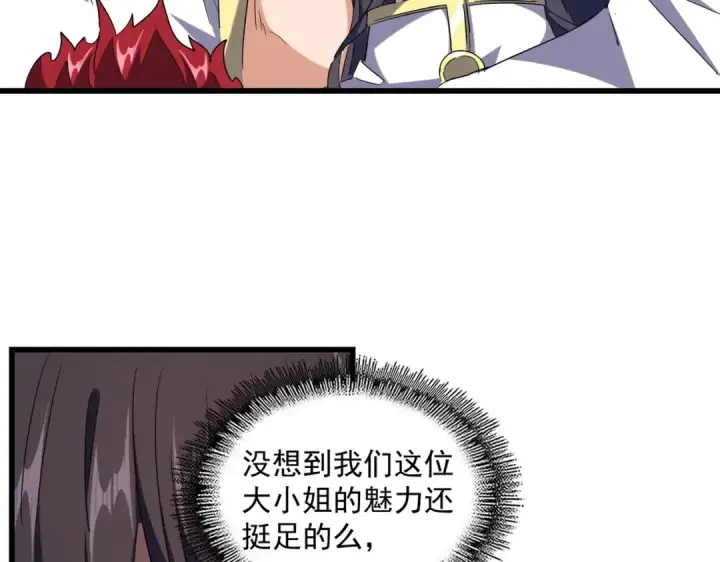 《魔皇大管家》第234话 结亲图76