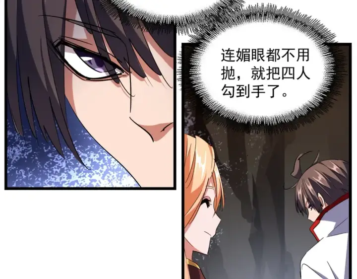《魔皇大管家》第234话 结亲图77