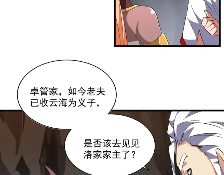 《魔皇大管家》第234话 结亲图78