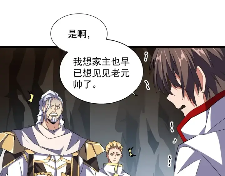 《魔皇大管家》第234话 结亲图81