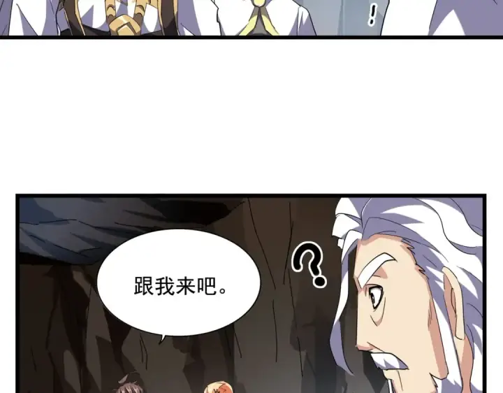 《魔皇大管家》第234话 结亲图82