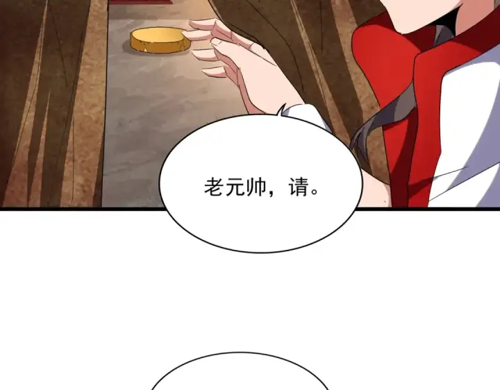 《魔皇大管家》第234话 结亲图86