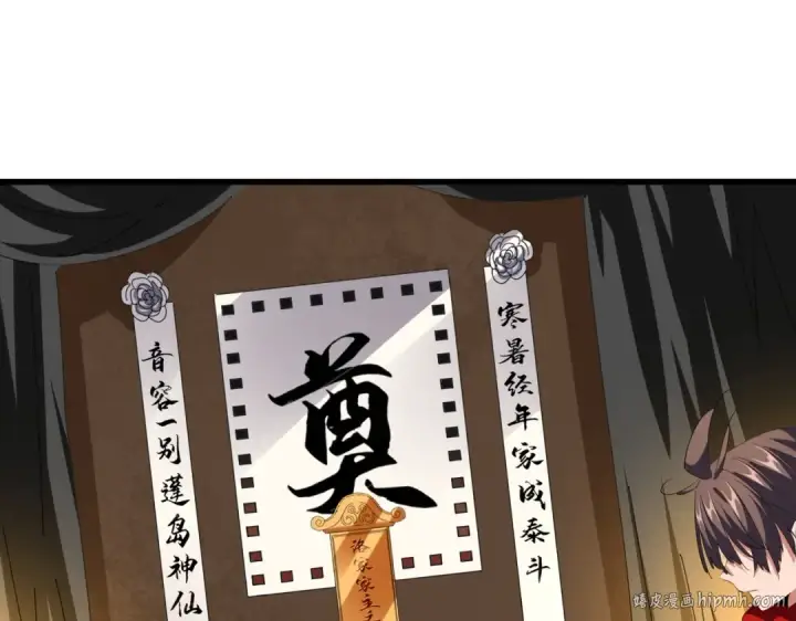 《魔皇大管家》第234话 结亲图88