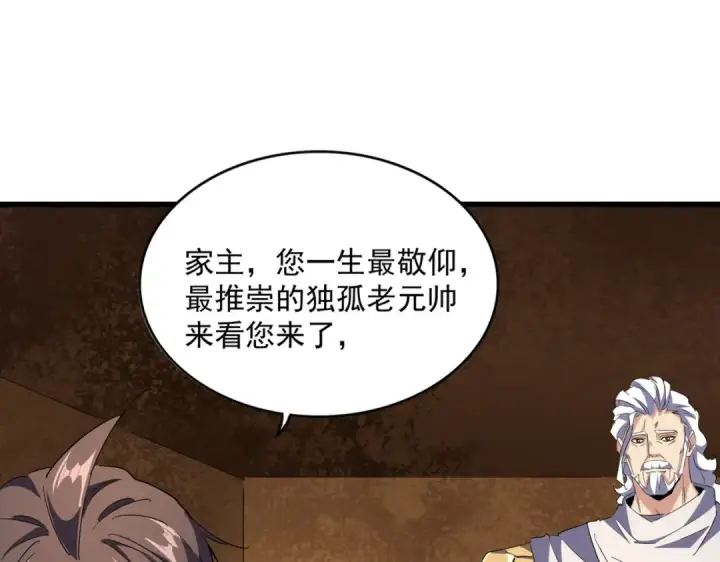 《魔皇大管家》第234话 结亲图90