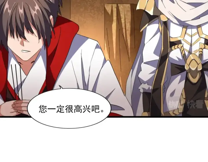《魔皇大管家》第234话 结亲图91