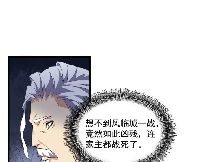 《魔皇大管家》第234话 结亲图94