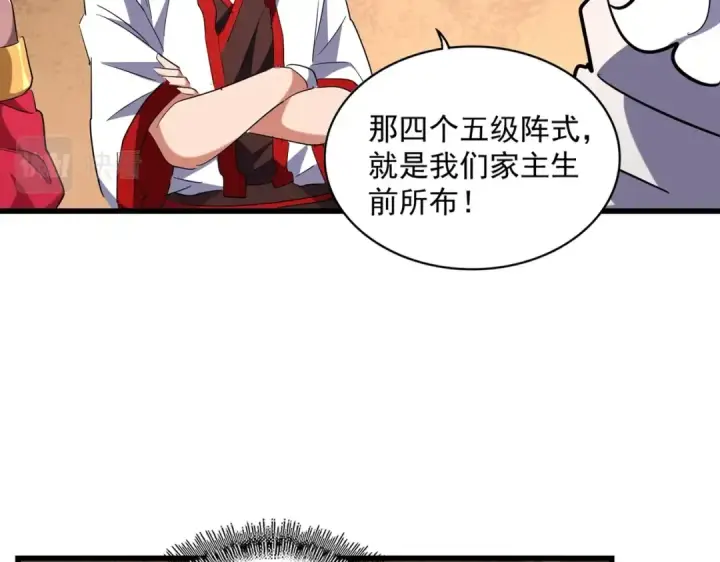《魔皇大管家》第235话 开战的理由图13