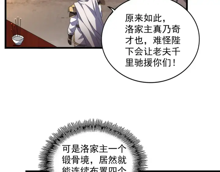 《魔皇大管家》第235话 开战的理由图15
