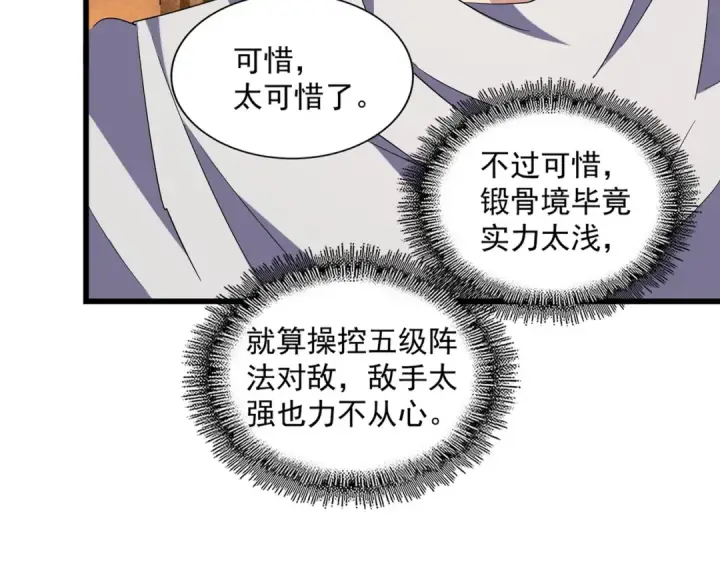 《魔皇大管家》第235话 开战的理由图17