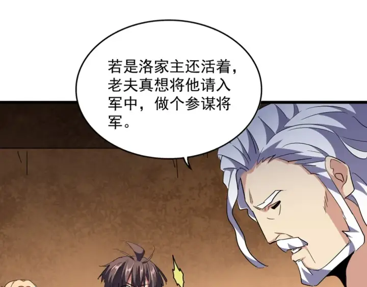 《魔皇大管家》第235话 开战的理由图18