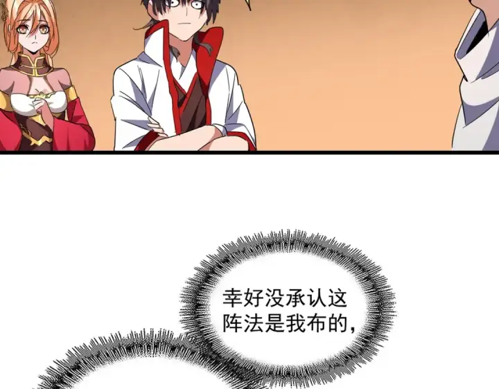 《魔皇大管家》第235话 开战的理由图19