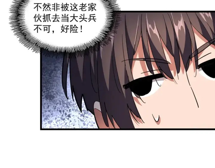 《魔皇大管家》第235话 开战的理由图20