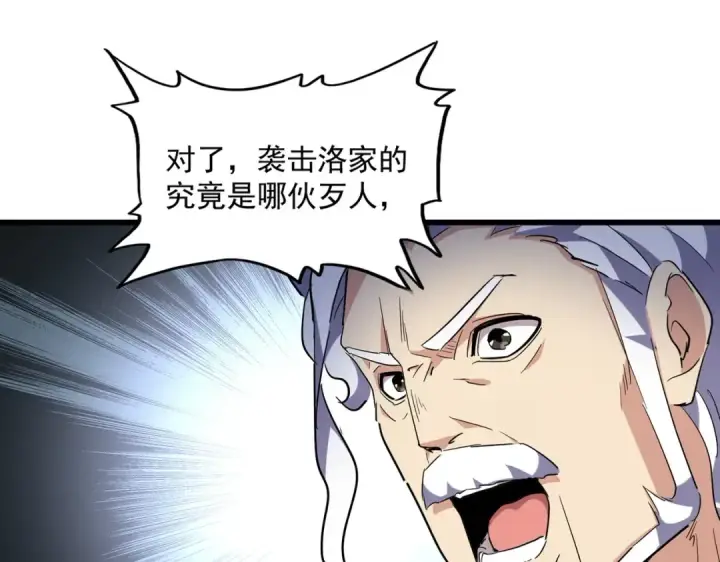 《魔皇大管家》第235话 开战的理由图21