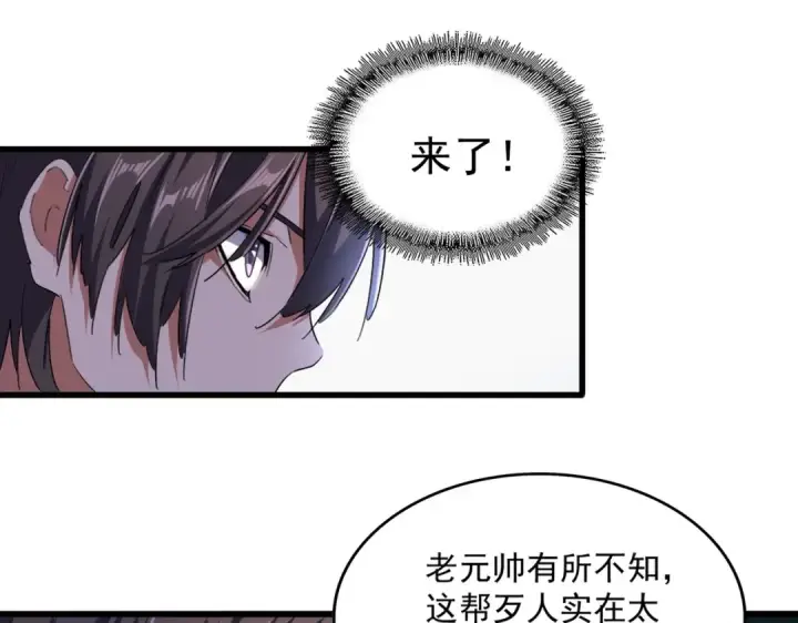 《魔皇大管家》第235话 开战的理由图23