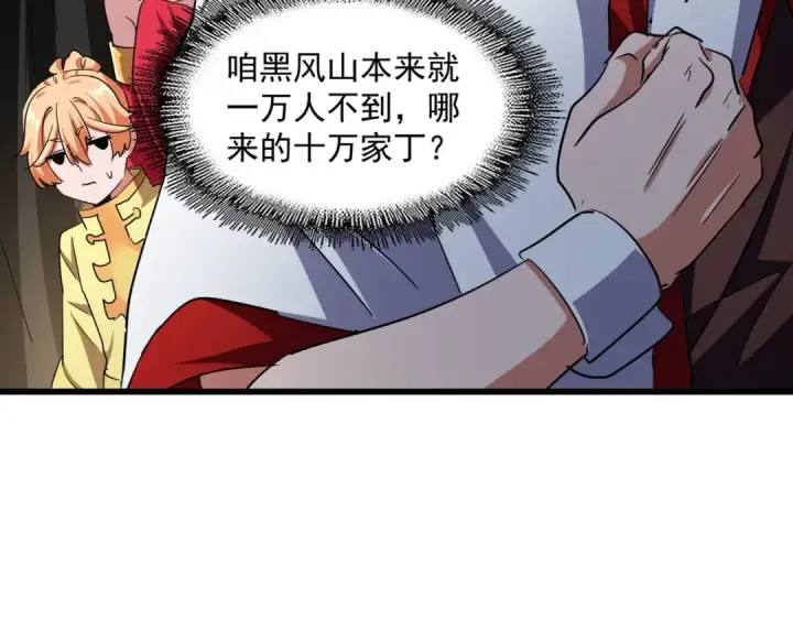 《魔皇大管家》第235话 开战的理由图26