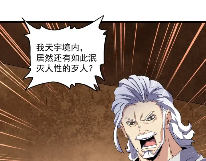 《魔皇大管家》第235话 开战的理由图27