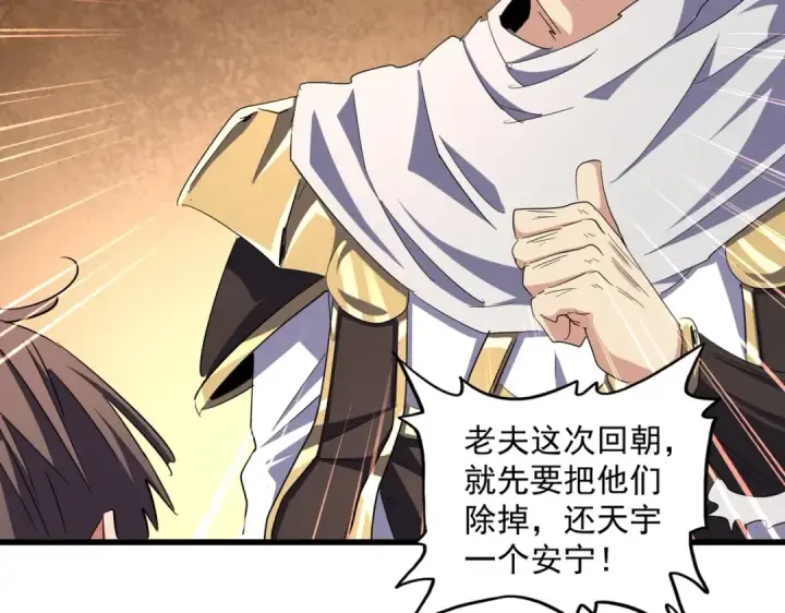 《魔皇大管家》第235话 开战的理由图28