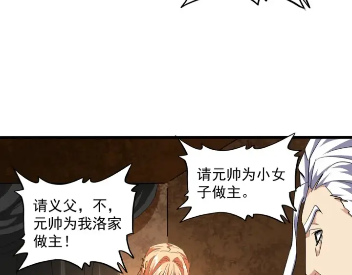 《魔皇大管家》第235话 开战的理由图29