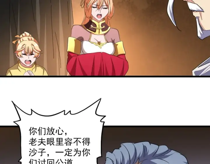 《魔皇大管家》第235话 开战的理由图30