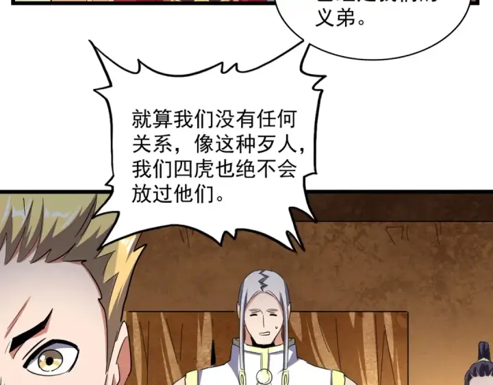 《魔皇大管家》第235话 开战的理由图33