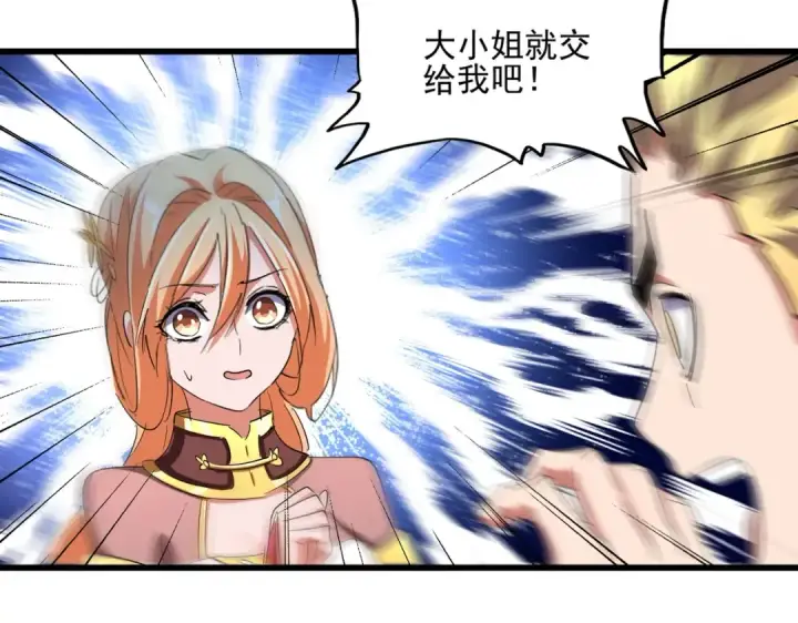 《魔皇大管家》第235话 开战的理由图35