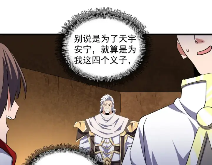 《魔皇大管家》第235话 开战的理由图42