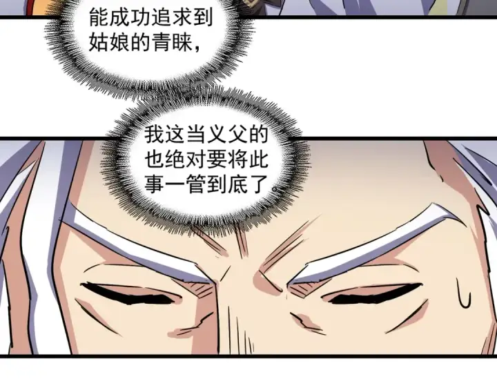 《魔皇大管家》第235话 开战的理由图43